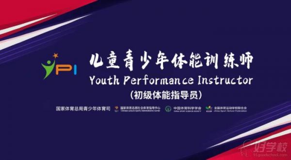 兒童青少年體能訓練師