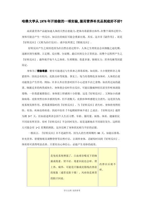 哈佛大学从1976年开始做的一项实验