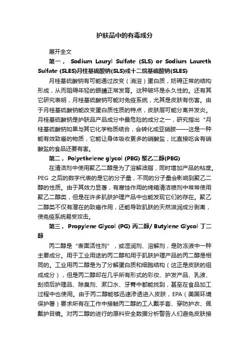 护肤品中的有毒成分