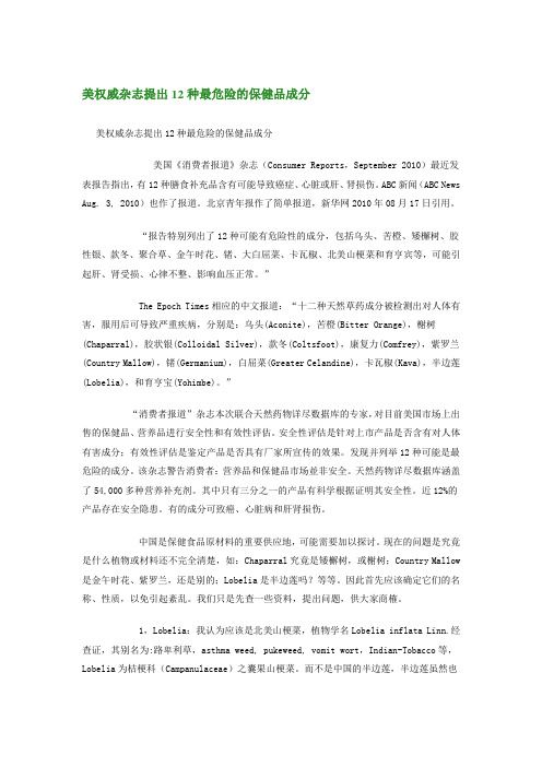 美权威杂志提出12种最危险的保健品成分