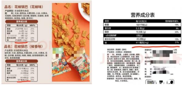 △右圖中某甜味蒸蛋糕的含鹽量并不比左圖鍋巴低