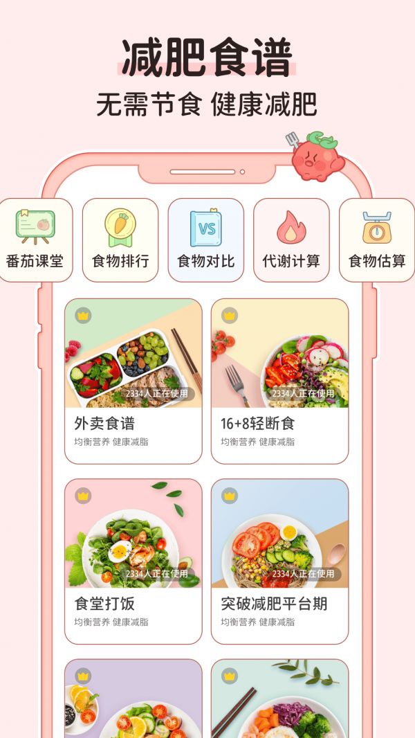 番茄閃輕截圖