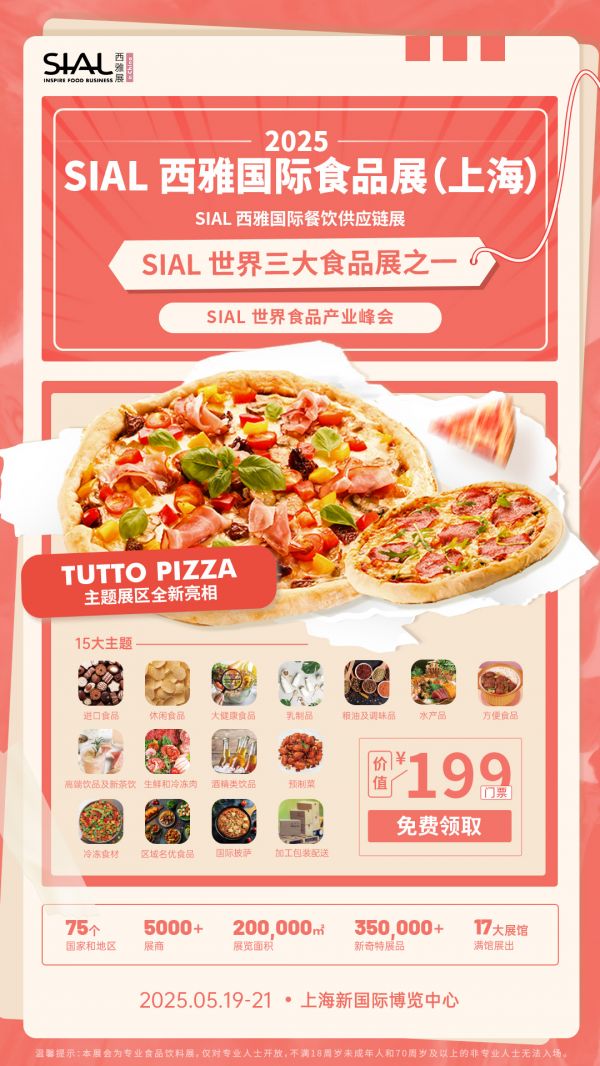 SIAL西雅國際食品展