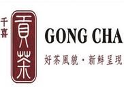 千喜貢茶