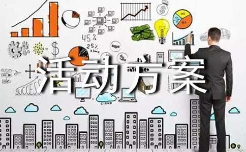 徒步活動方案15篇【必備】