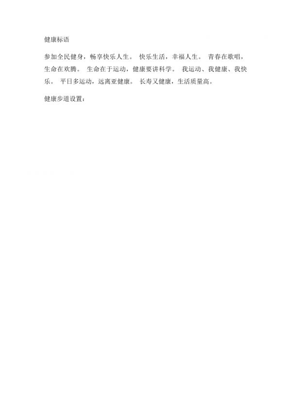 健康步道 初步方案.docx_第2頁
