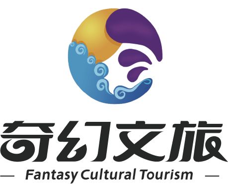 奇幻文旅