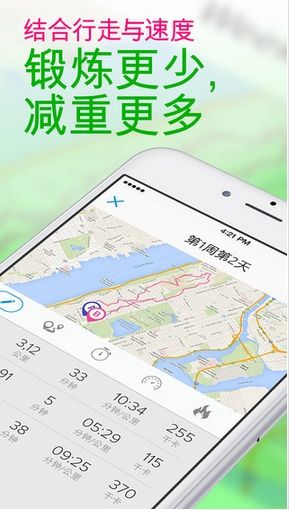 徒步瘦身蘋(píng)果版
