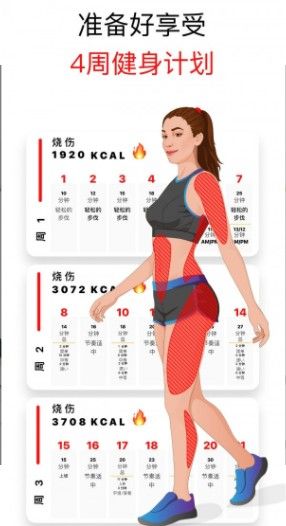 徒步瘦身