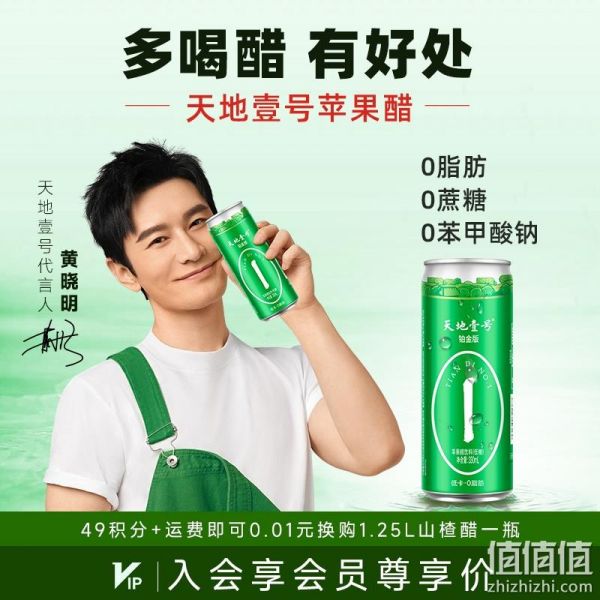 天地壹號 鉑金版數(shù)字罐 低糖版發(fā)酵蘋果醋飲料 330ml*12罐 29.99元包郵（雙重優(yōu)惠） 值值值-買手聚集的地方
