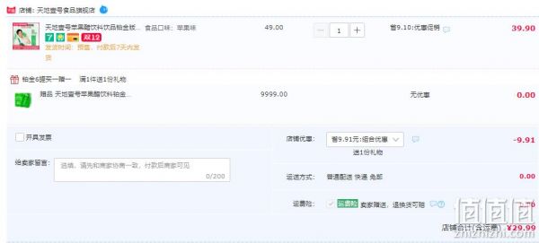 天地壹號 鉑金版數(shù)字罐 低糖版發(fā)酵蘋果醋飲料 330ml*12罐 29.99元包郵（雙重優(yōu)惠） 值值值-買手聚集的地方
