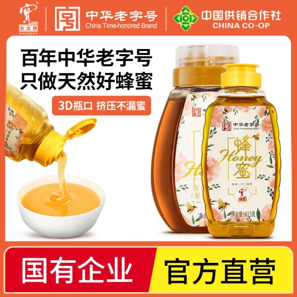 【蜂蜜12】枸杞大棗蜂蜜泡水喝的功效:中華老字號(hào)寶生園正品田園百花蜜蜂蜜便攜擠壓式小瓶2041
