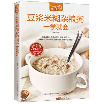 食在好吃 豆?jié){米糊雜糧粥一學(xué)就會 健康營養(yǎng)美味養(yǎng)生豆?jié){菜肴 粗糧烹飪教學(xué)書 食療養(yǎng)胃家常菜譜書大全 減肥瘦身美容書籍 全新正版