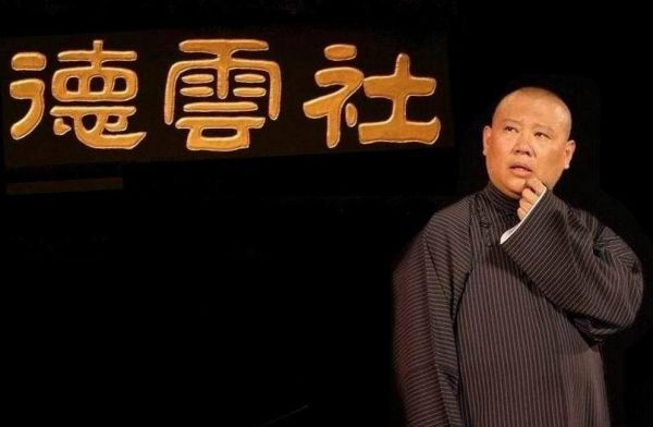梗是什么意思 郭德綱解釋