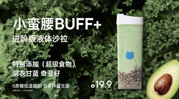 一杯喝掉5種超級(jí)食物！蘭熊鮮奶「液體沙拉酸奶」如何破解健康飲品密碼？