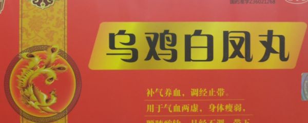 失眠吃乌鸡白凤丸有效吗 乌鸡白凤丸对睡眠的真实效果 失眠吃乌鸡白凤丸真实效果