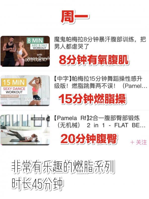 帕梅拉一周運動計劃高效瘦身減脂