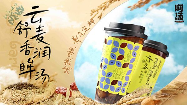 草本茶愿景,草本茶