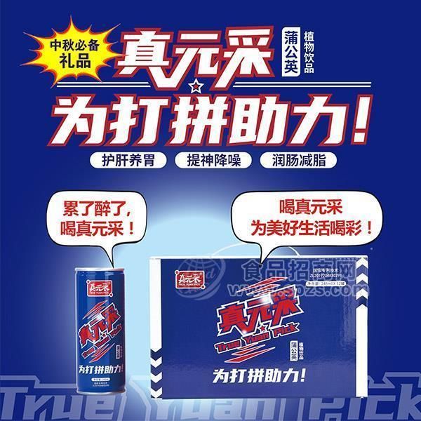 真元采蒲公英植物飲料禮盒裝