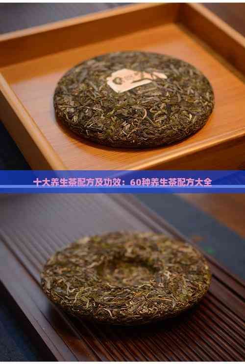 十大養(yǎng)生茶配方及功效：60種養(yǎng)生茶配方大全