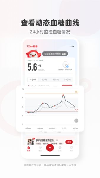 三諾健康官方版app4
