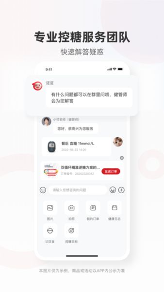 三諾健康官方版app3