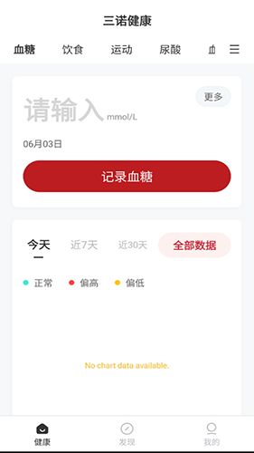 三諾健康官方版app軟件功能