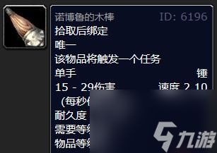 《魔獸世界》烏龜服諾博魯位置介紹