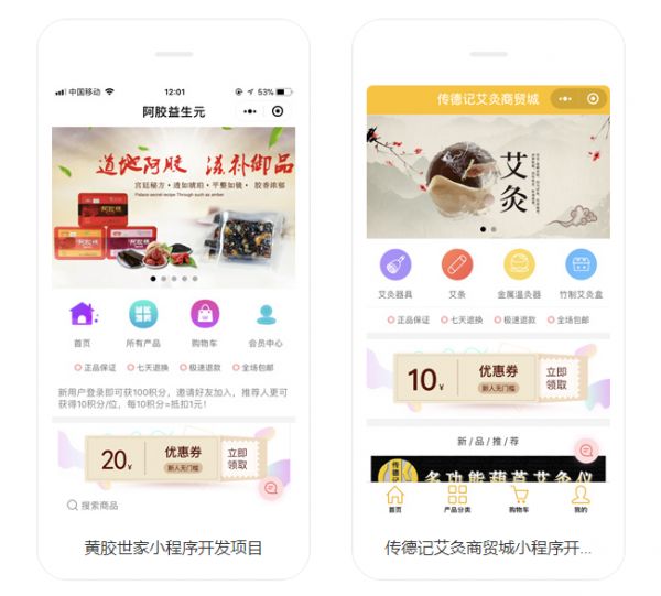 營(yíng)養(yǎng)健康保健食品小程序開(kāi)發(fā)案例