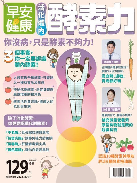 2023.06雜誌《活化體內(nèi)酵素力》連結(jié)
