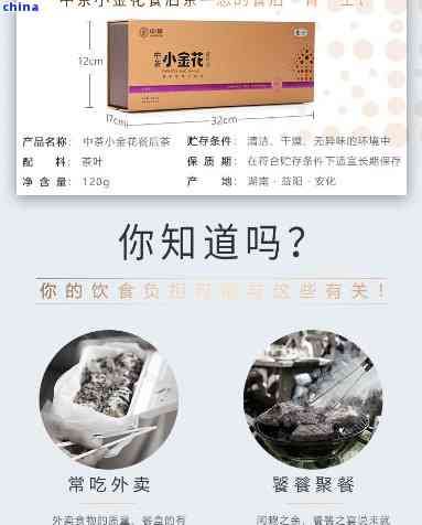 中茶小金花餐后茶：全方位呵護(hù)身體健