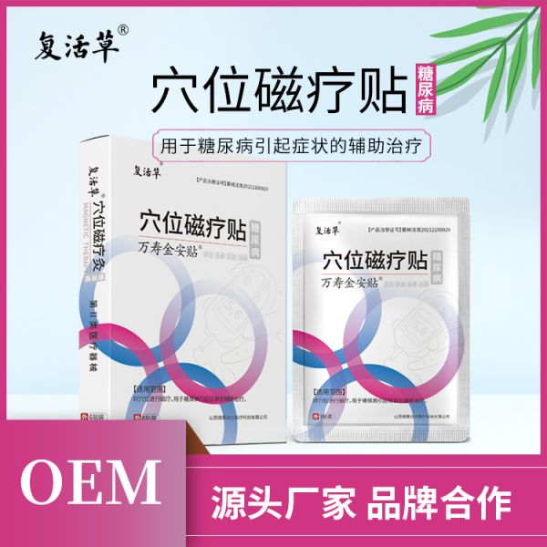 糖尿病贴贴牌 糖尿病贴OEM贴牌代加工