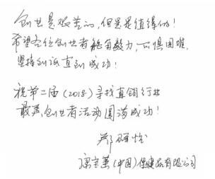 康宝莱中国区董事长郑群怡:卓越产品力让世界更健康、更快乐
