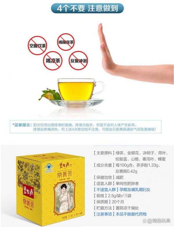 碧生源牌減肥茶怎么吃？（碧生源減肥茶減肥原理）-圖3