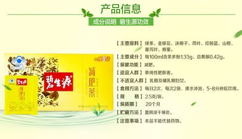 碧生源減肥茶怎樣喝，碧生源減肥茶怎樣喝