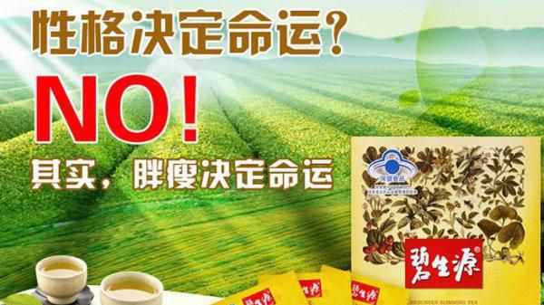 碧生源減肥茶怎么喝效果最好