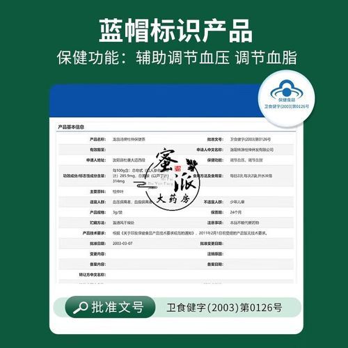 祖醫(yī)堂的杜仲保健茶能輔助降血壓?jiǎn)?（杜仲保健品）-圖1