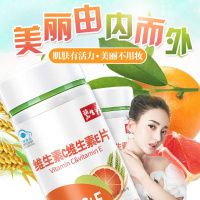 【一次補2樣】碧生源維生素C維生素E片60片 VCVE 維C維E