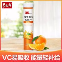 碧生源維生素C泡騰片甜橙味4g/片20片/瓶