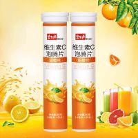 碧生源維生素C泡騰片甜橙味4g/片20片/瓶