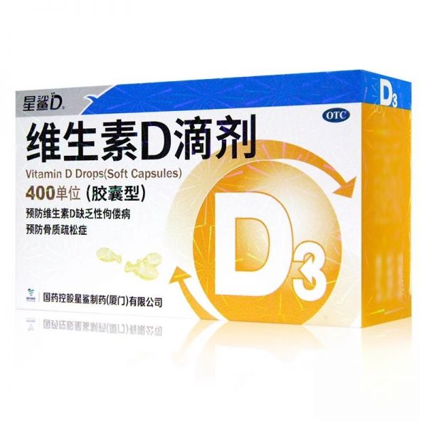若安好維生素59國藥星鯊維生素d3嬰兒維生素d滴劑星鯊d3滴劑維生素d3維d嬰幼兒童5115多圖0