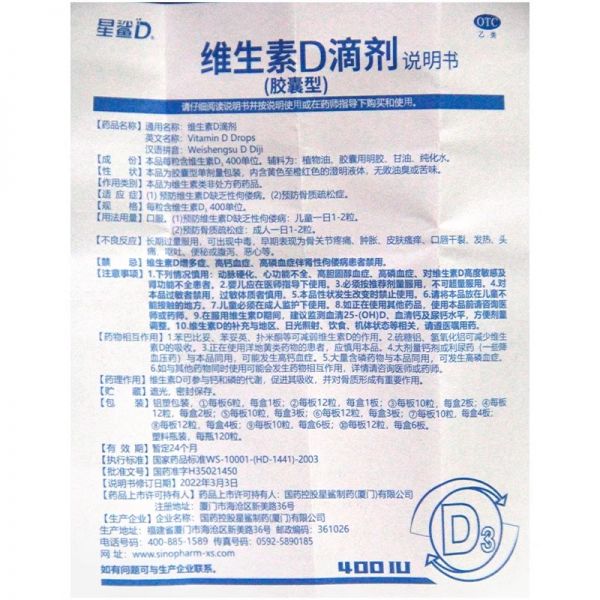 若安好維生素59國藥星鯊維生素d3嬰兒維生素d滴劑星鯊d3滴劑維生素d3維d嬰幼兒童5115多圖4