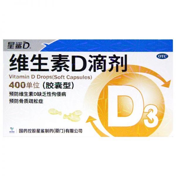 若安好維生素59國藥星鯊維生素d3嬰兒維生素d滴劑星鯊d3滴劑維生素d3維d嬰幼兒童5115多圖1