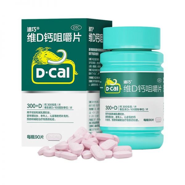 維生素測評：，迪巧鈣片孕婦碳酸鈣中老年維生素d3咀嚼片成人otc阿里5036
