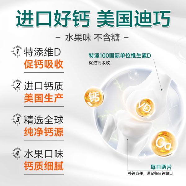 若安好維生素07迪巧鈣片孕婦碳酸鈣中老年維生素d3咀嚼片成人otc阿里5036多圖2