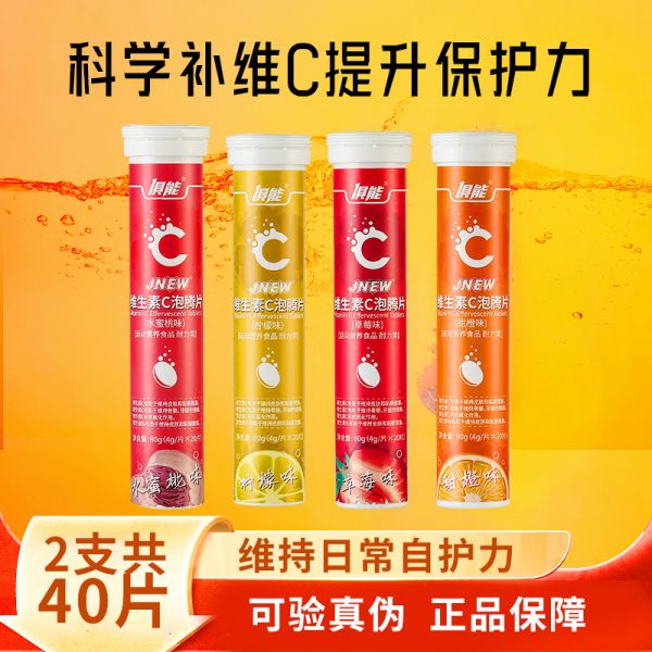 若安好維生素07俱能維生素C泡騰片正品維C泡騰泡片VC片成人兒童騰泡片泡水喝飲料3807多圖1