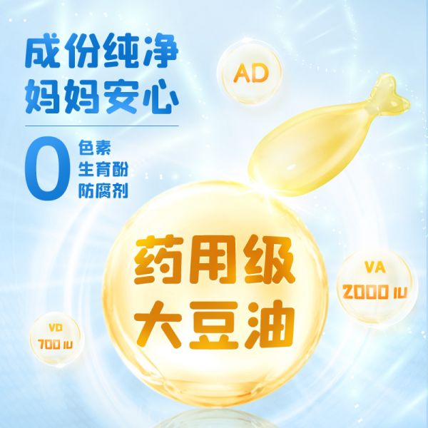 若安好維生素09星鯊維生素AD滴劑1歲以上嬰兒ad寶寶維生素膠囊兒童VD嬰幼兒維D374多圖3