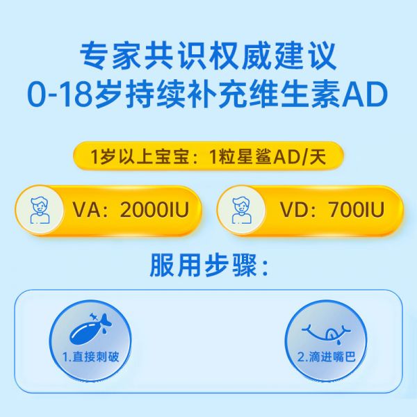 若安好維生素09星鯊維生素AD滴劑1歲以上嬰兒ad寶寶維生素膠囊兒童VD嬰幼兒維D374多圖4