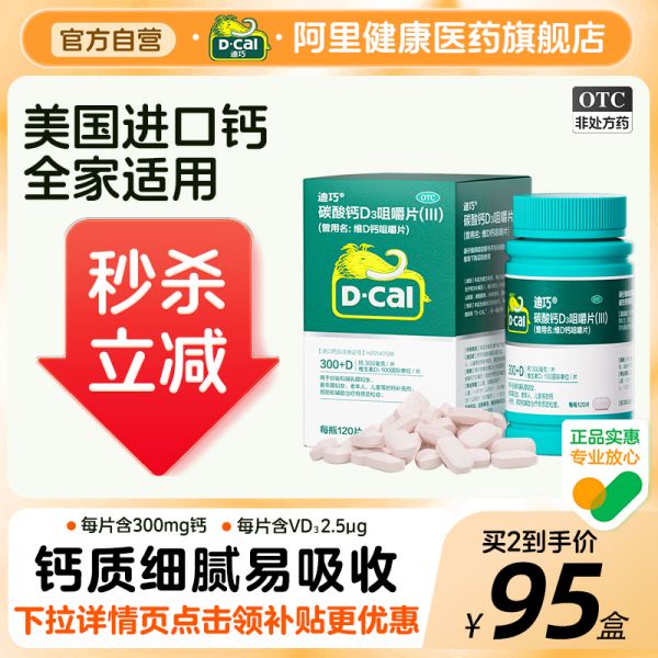 若安好維生素09迪巧鈣片中老年維生素d3成補(bǔ)鈣碳酸鈣維d鈣咀嚼片成人鈣片1204994多圖1