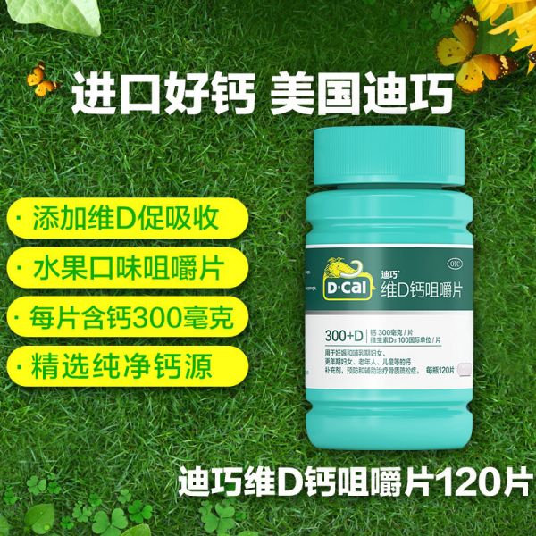 若安好維生素09迪巧鈣片中老年維生素d3成補(bǔ)鈣碳酸鈣維d鈣咀嚼片成人鈣片1204994多圖2